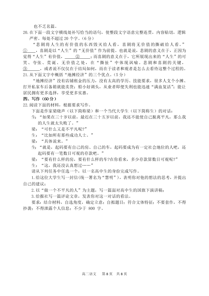 2020届宿迁市高二下语文期末测试试题（无答案）