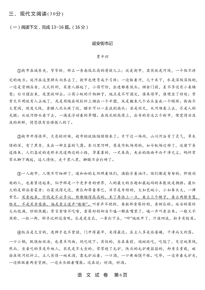 2020年江西省化民中学九年级下学期语文开学考试试卷（无答案）