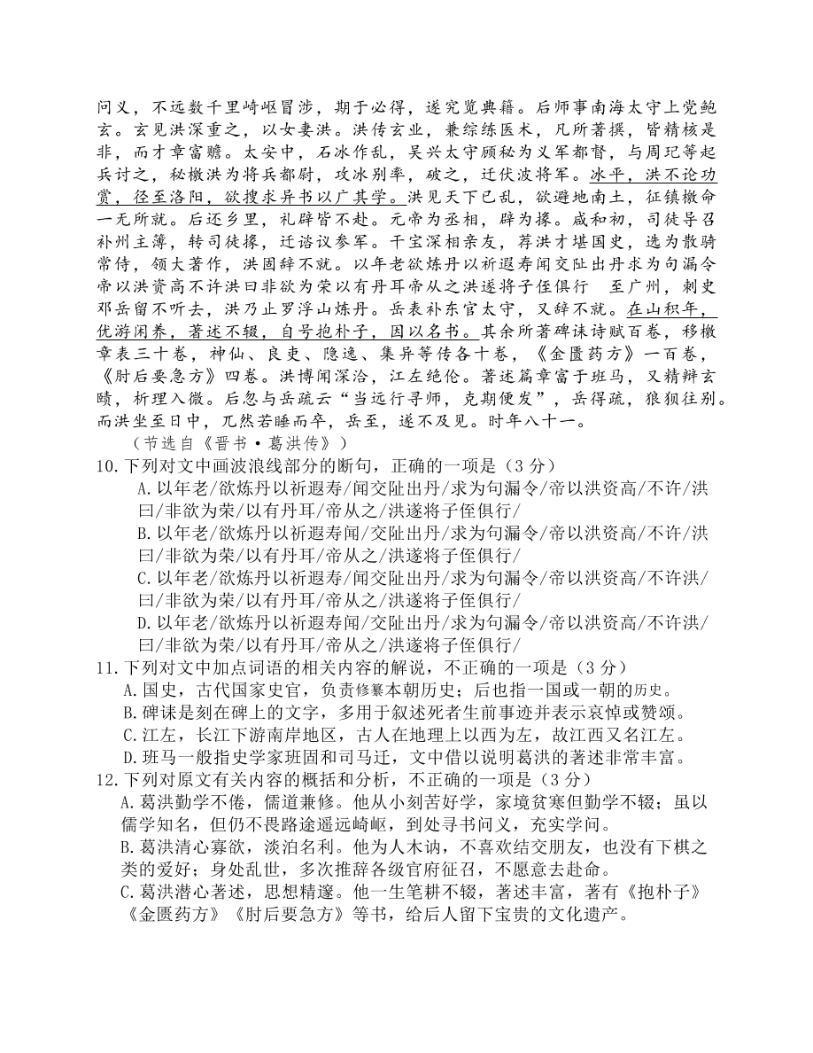 广东省广州市2021届高三语文10月阶段试题（Word版附答案）