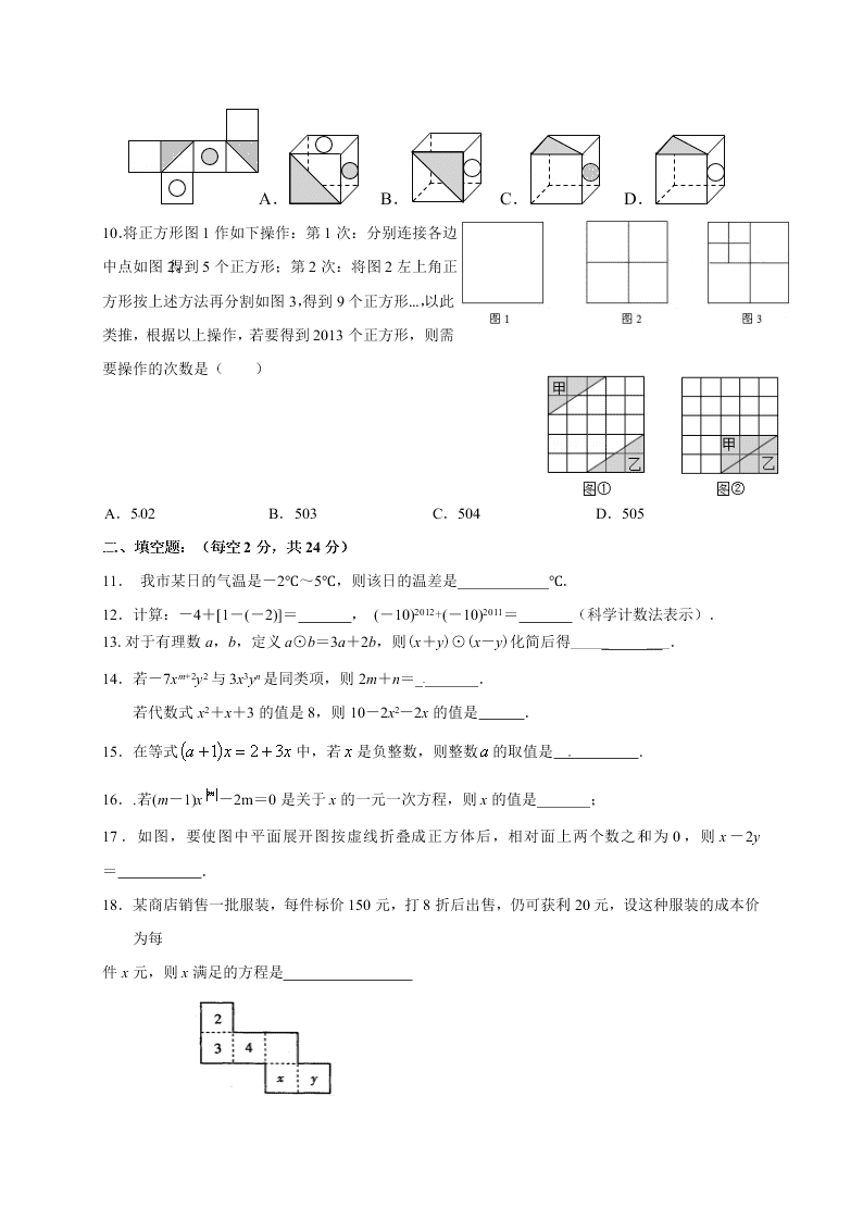 江阴市周庄中学七年级数学12月月考试题