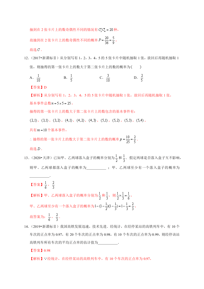 2020-2021学年高考数学（理）考点：随机事件的概率与古典概型