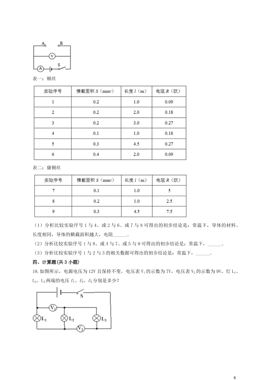 新人教版 九年级物理上册第十六章电压电阻测试卷含解析