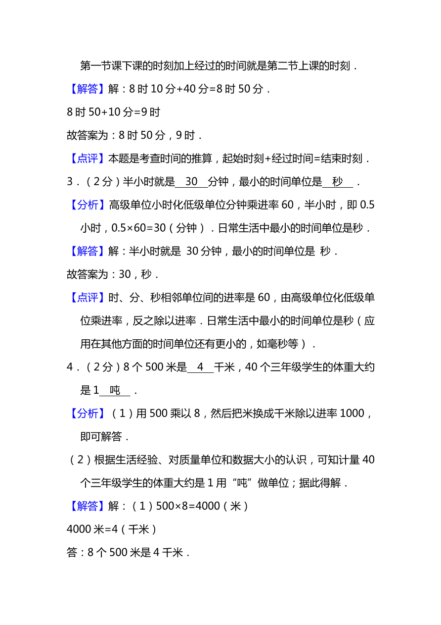 人教版三年级上册数学期末测试卷（十）（PDF版附答案）