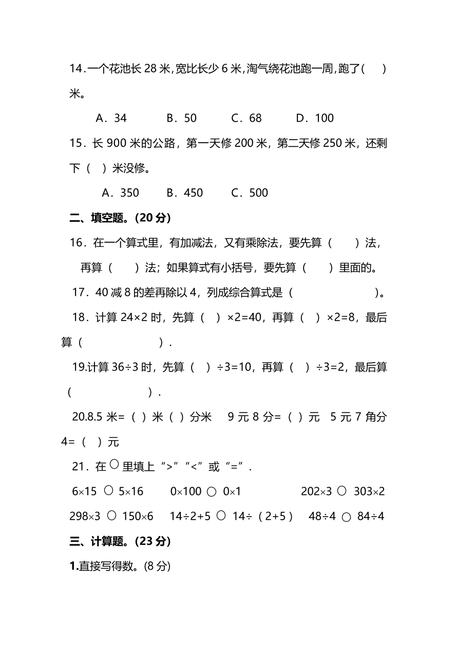 北师大版小学三年级数学（上）期末测试卷及答案二（PDF）