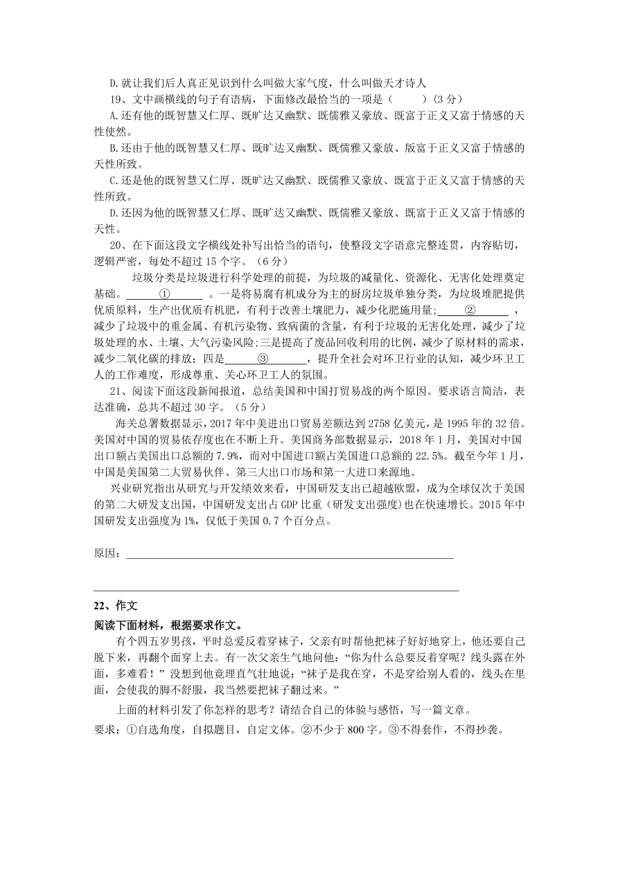 安徽省肥东县第二中学2020-2021学年高二语文上学期第一次月考试题（PDF）