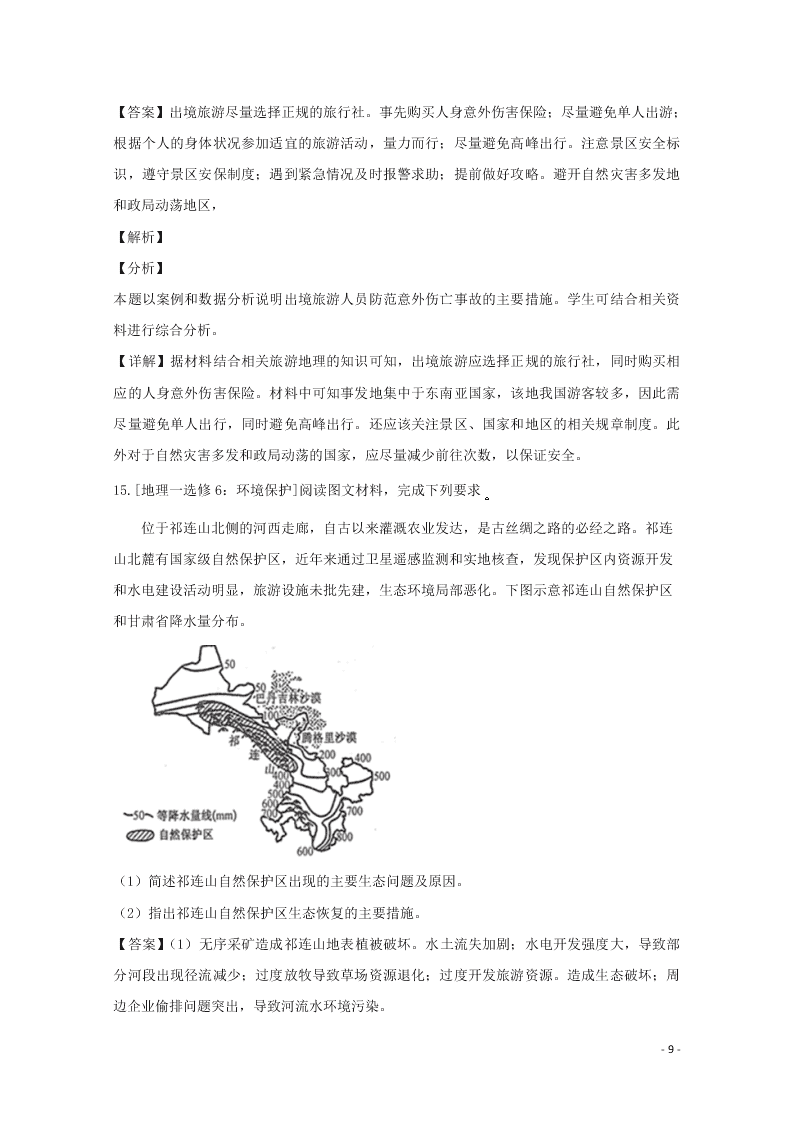 广西河池市2020届高三地理上学期期末考试试题（含解析）