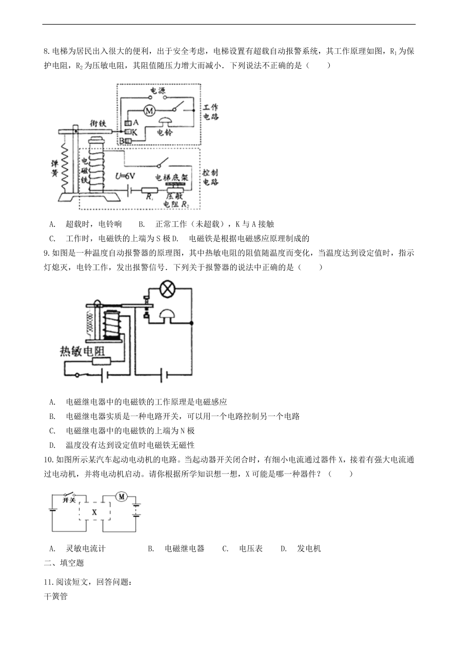 教科版九年级物理上册7.4《电磁继电器》同步练习卷及答案