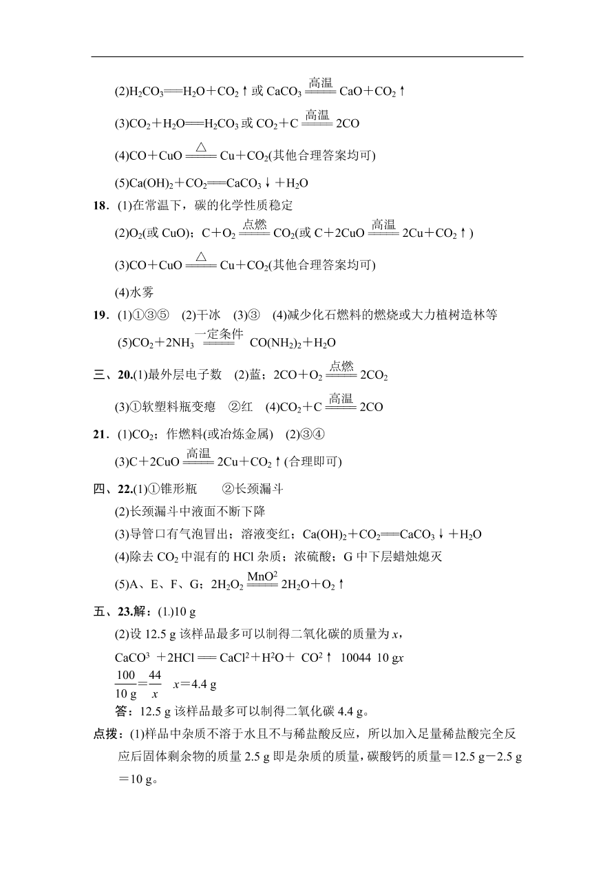 人教版 九年级化学上册第6单元达标检测卷