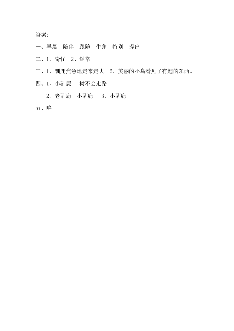 新教材苏教版二年级语文下册课时练25会走路的树