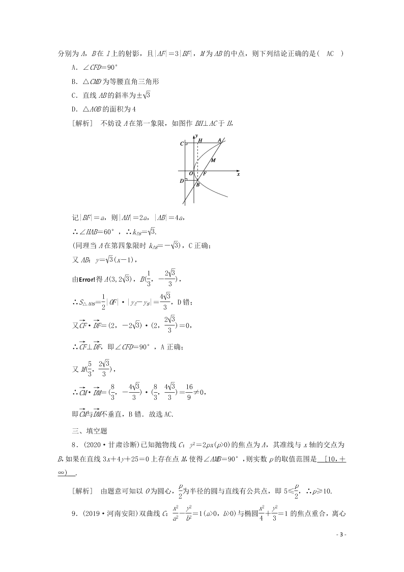 2021版高考数学一轮复习 第八章59最值、范文、证明问题 练案（含解析）