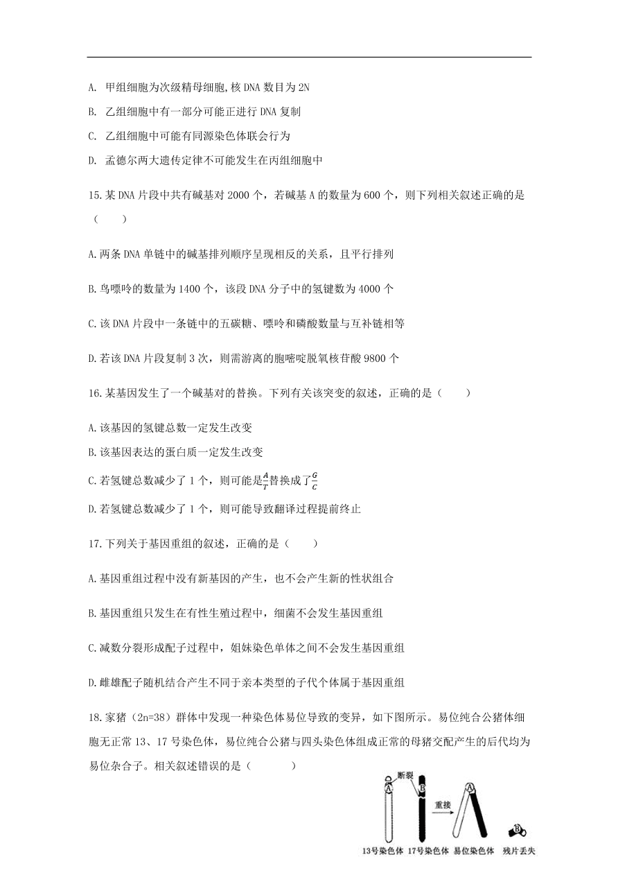 河北省2021届高三生物上学期第一次月考试题（含答案）