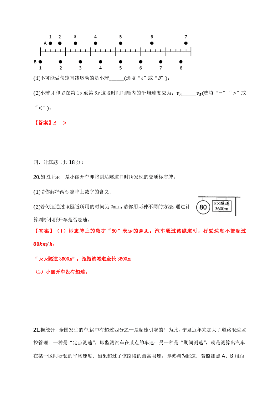 2020-2021学年人教版初二物理上册单元测试第一章 《机械运动》（提高卷）