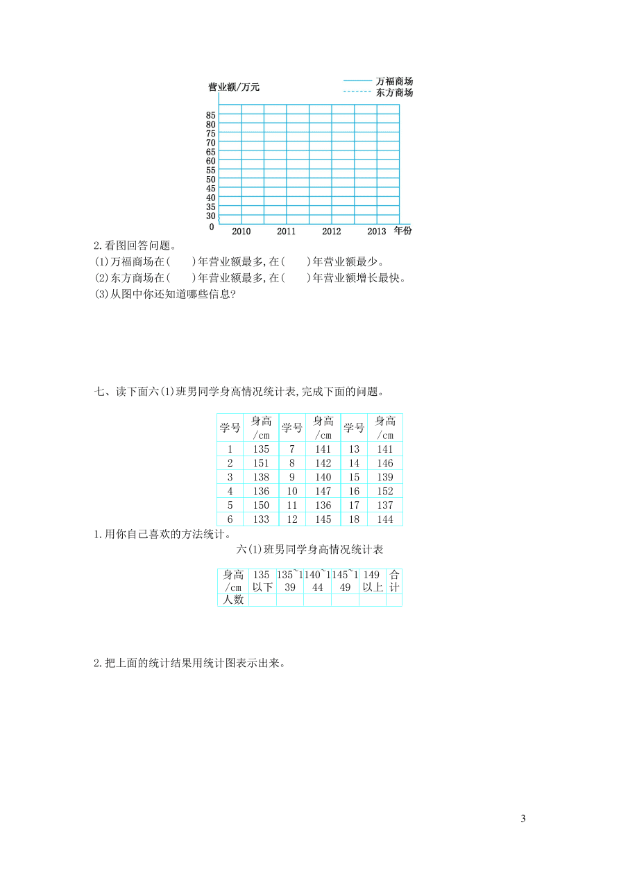 六年级数学上册五数据处理单元综合检测（附答案北师大版）