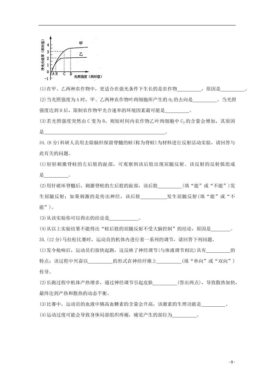 河南省洛阳市2021届高三生物上学期期中试题（含答案）