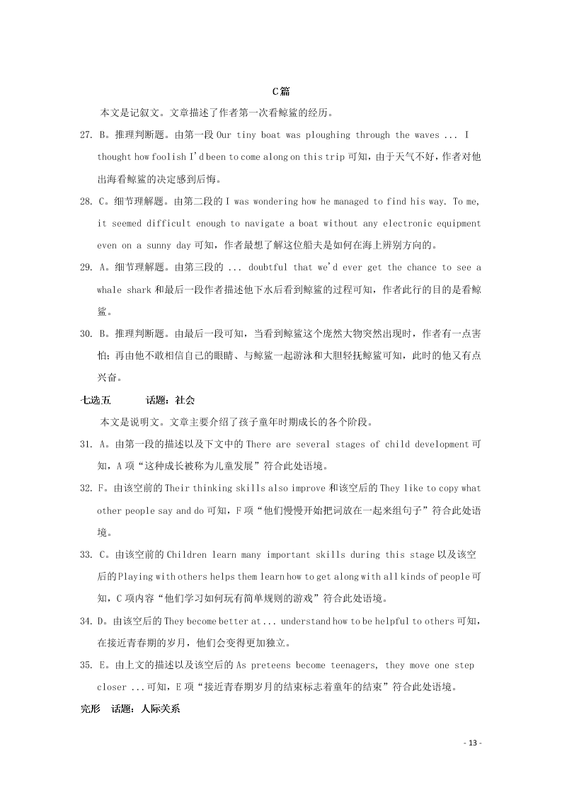 福建省龙岩市武平县第一中学2021届高三英语10月月考试题（含答案）