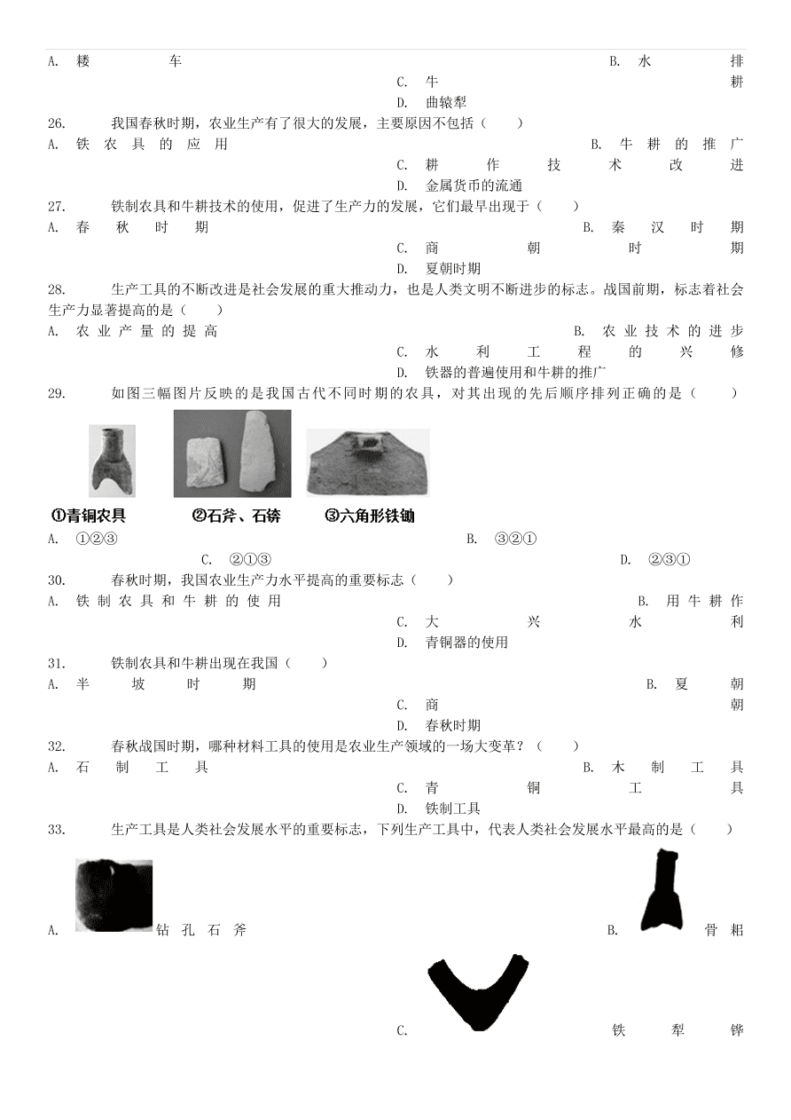 中考历史专项复习 中国古代史大变革时代铁农具和耕牛的使用习题（含答案解析）