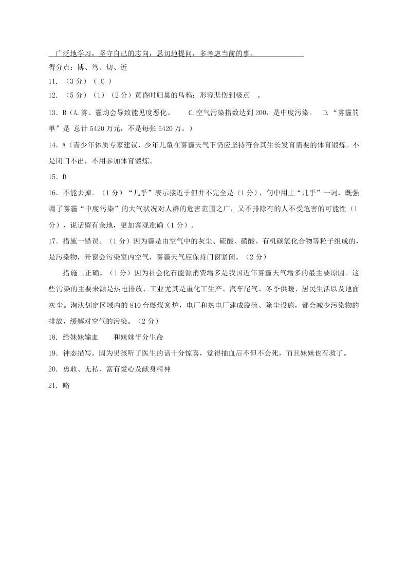 钦州港区七年级语文上册11月月考试题及答案