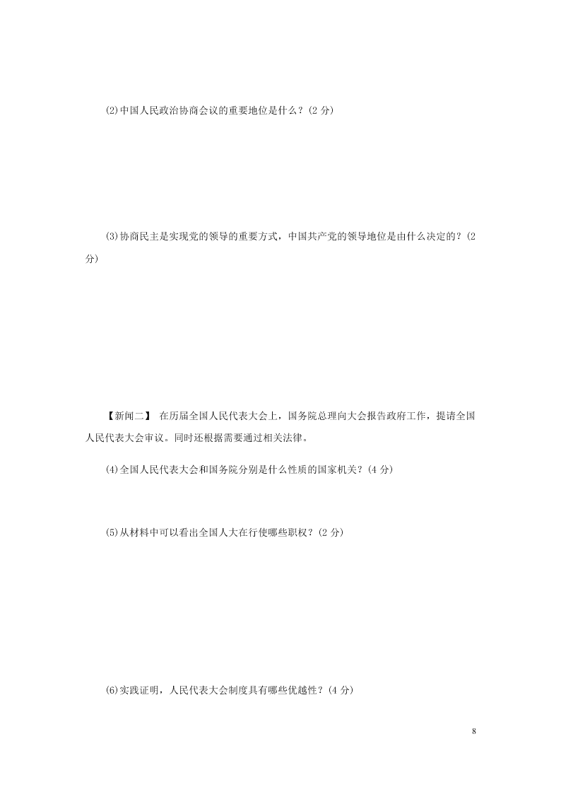 2019-2020年春新人教版八年级道德与法治下册第三单元人民当家做主单元检测一（答案）