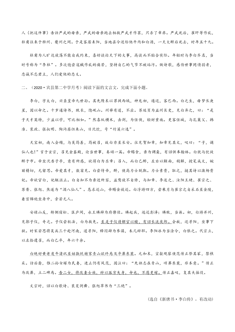 2020-2021学年统编版高一语文上学期期中考重点知识专题12  文言文阅读