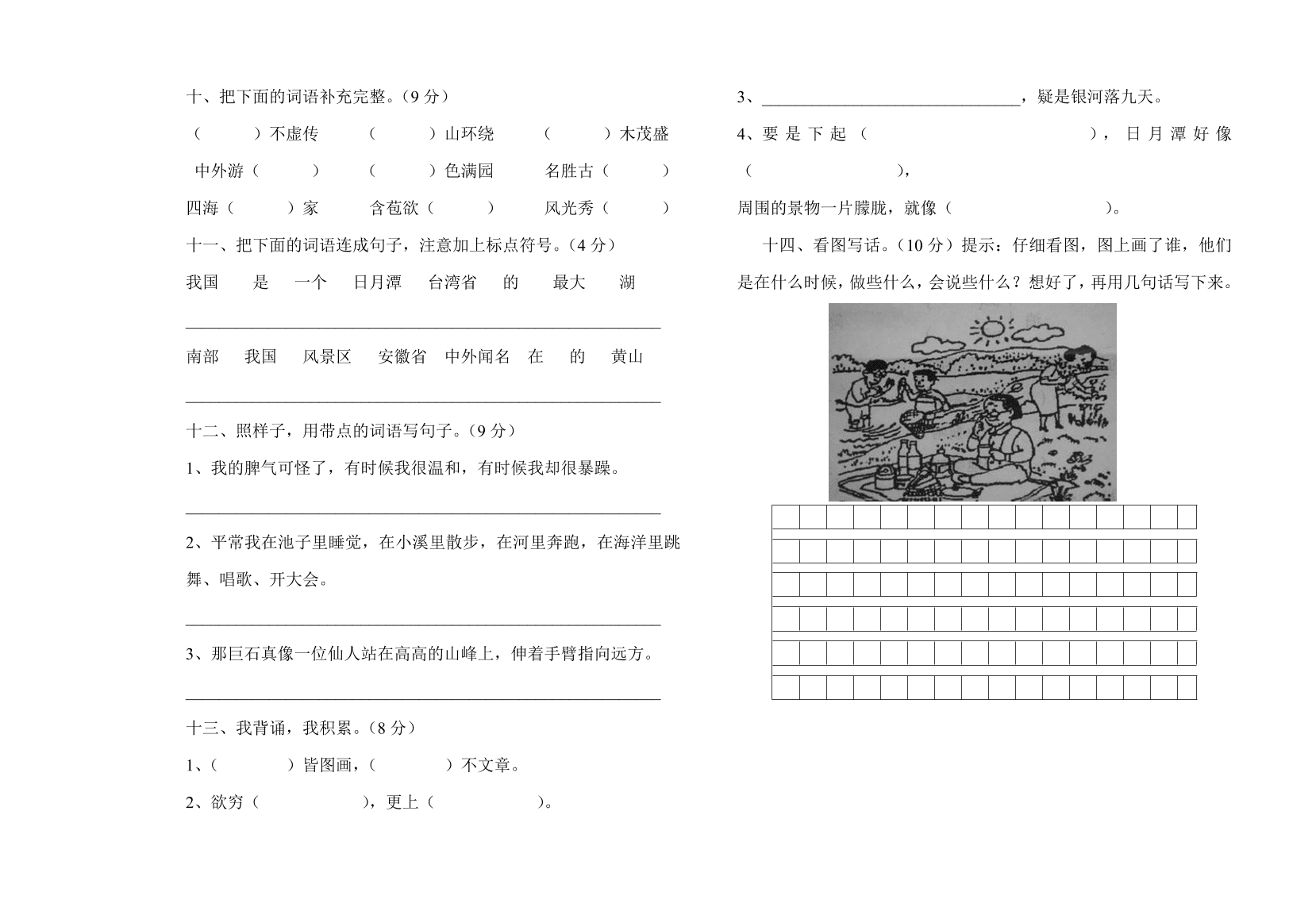 人教部编版二年级语文上学期期中测试题