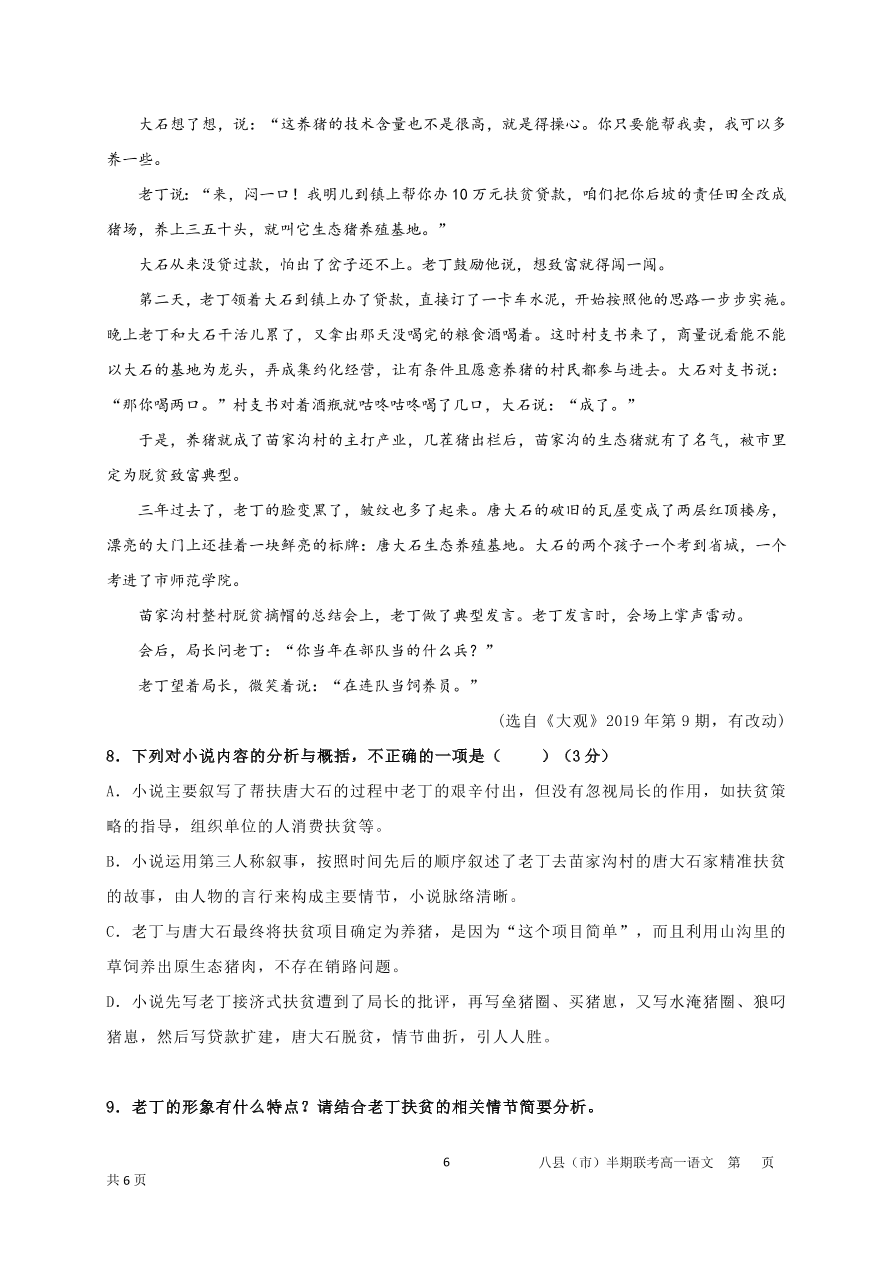 福建省福州市八县市一中2020-2021高一语文上学期期中联考试题（Word版附答案）