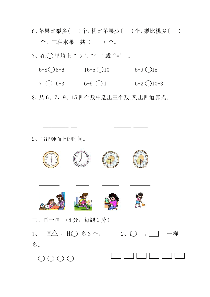 一年级数学上册期未试题7