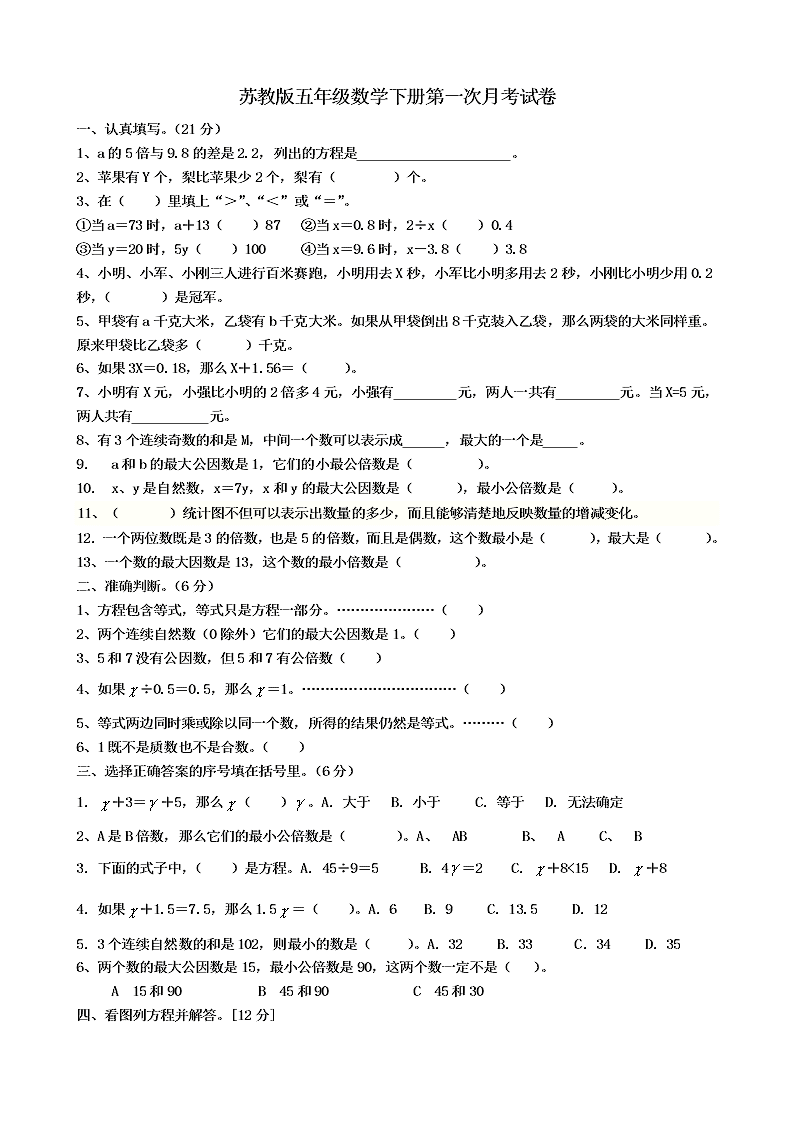 苏教版五年级数学下册第一次月考试卷