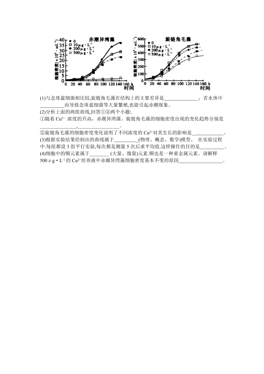 安徽省名校2020-2021高一生物上学期期中联考试题（Word版附答案）