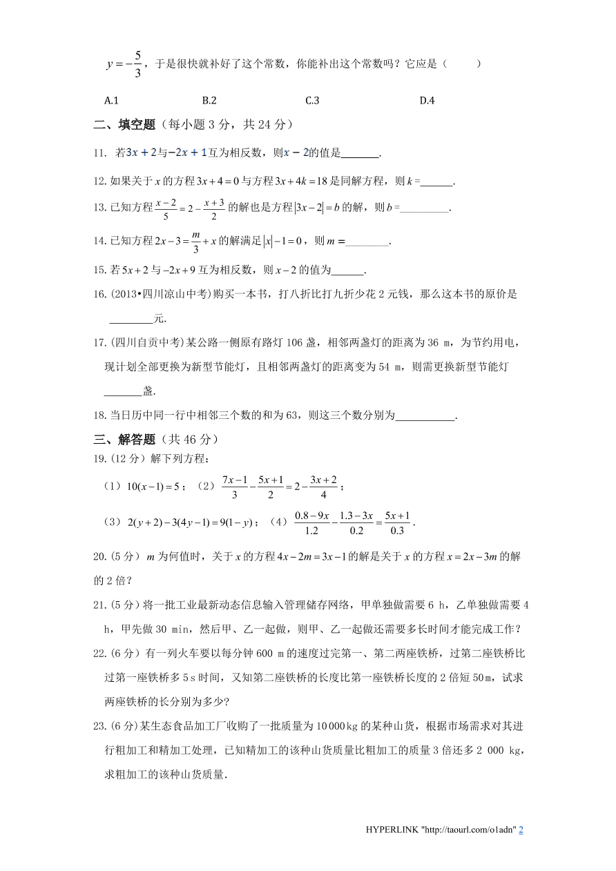 北师大版七年级数学上册第5章《一元一次方程》单元测试试卷及答案（4）