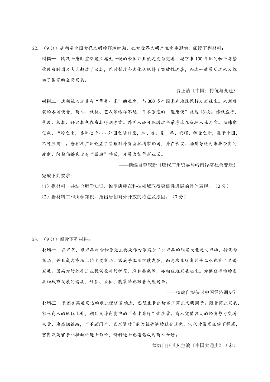 江苏省启东市2020-2021高一历史上学期期中试题（Word版附答案）