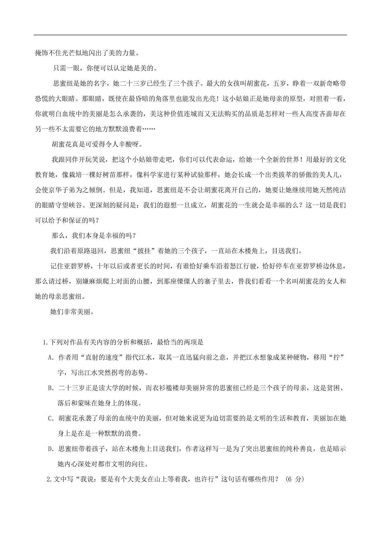 2020-2021年高考语文五大文本阅读高频考点练习：文学类文本阅读（上）