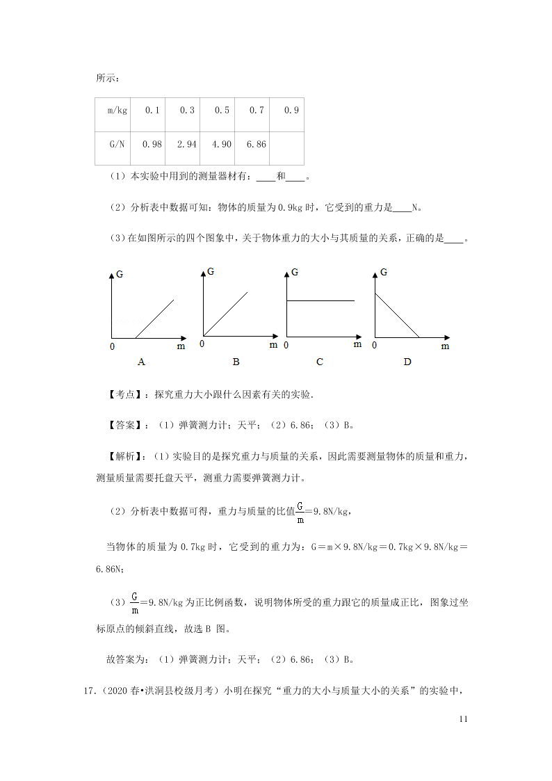 新人教版2020八年级下册物理知识点专练：7.3重力（含解析）