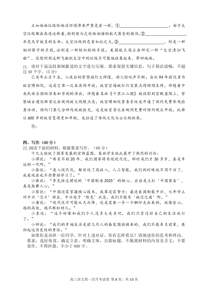 江西省贵溪市实验中学2020届高三语文上学期第一次月考试题（Word版附答案）