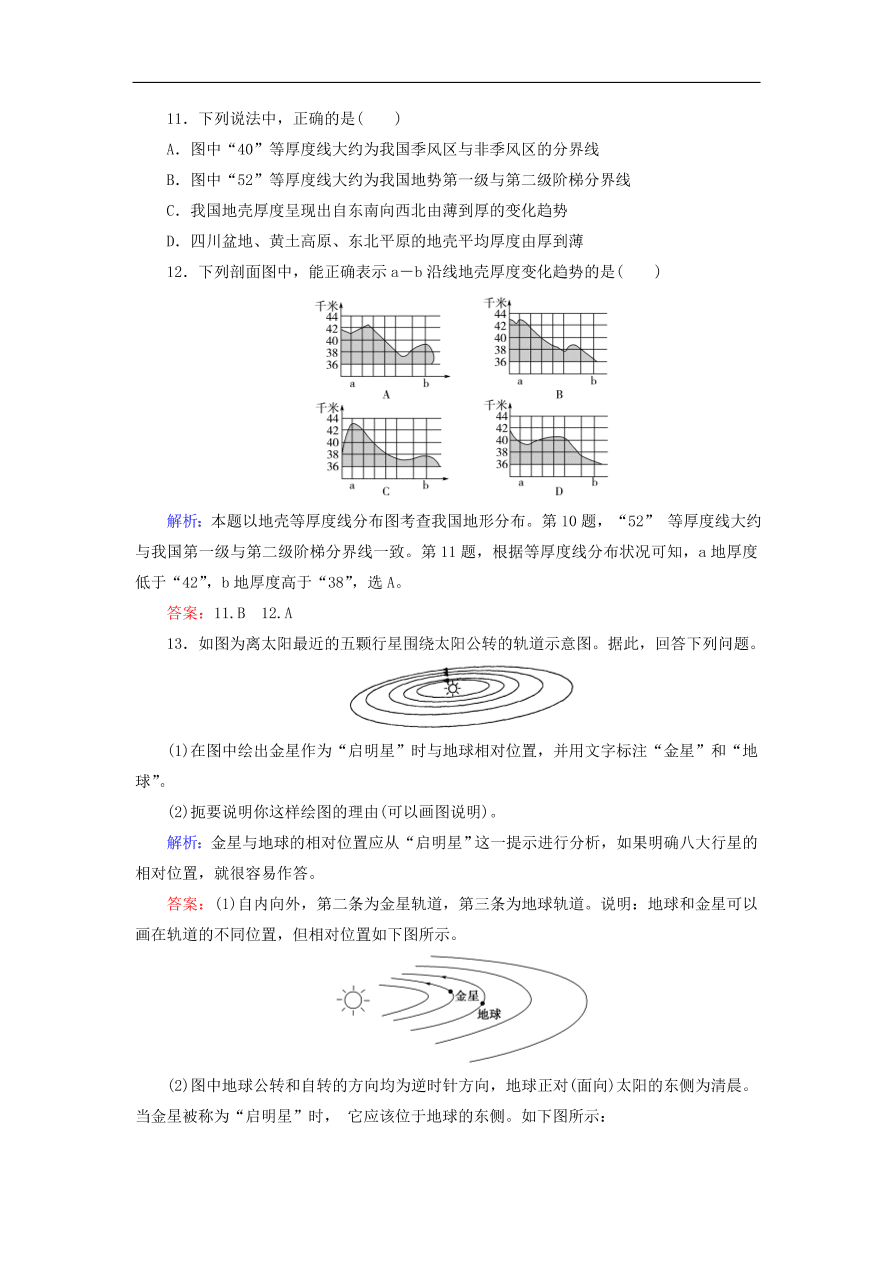 湘教版高一地理必修一《1.1地球的宇宙环境》同步练习作业及答案