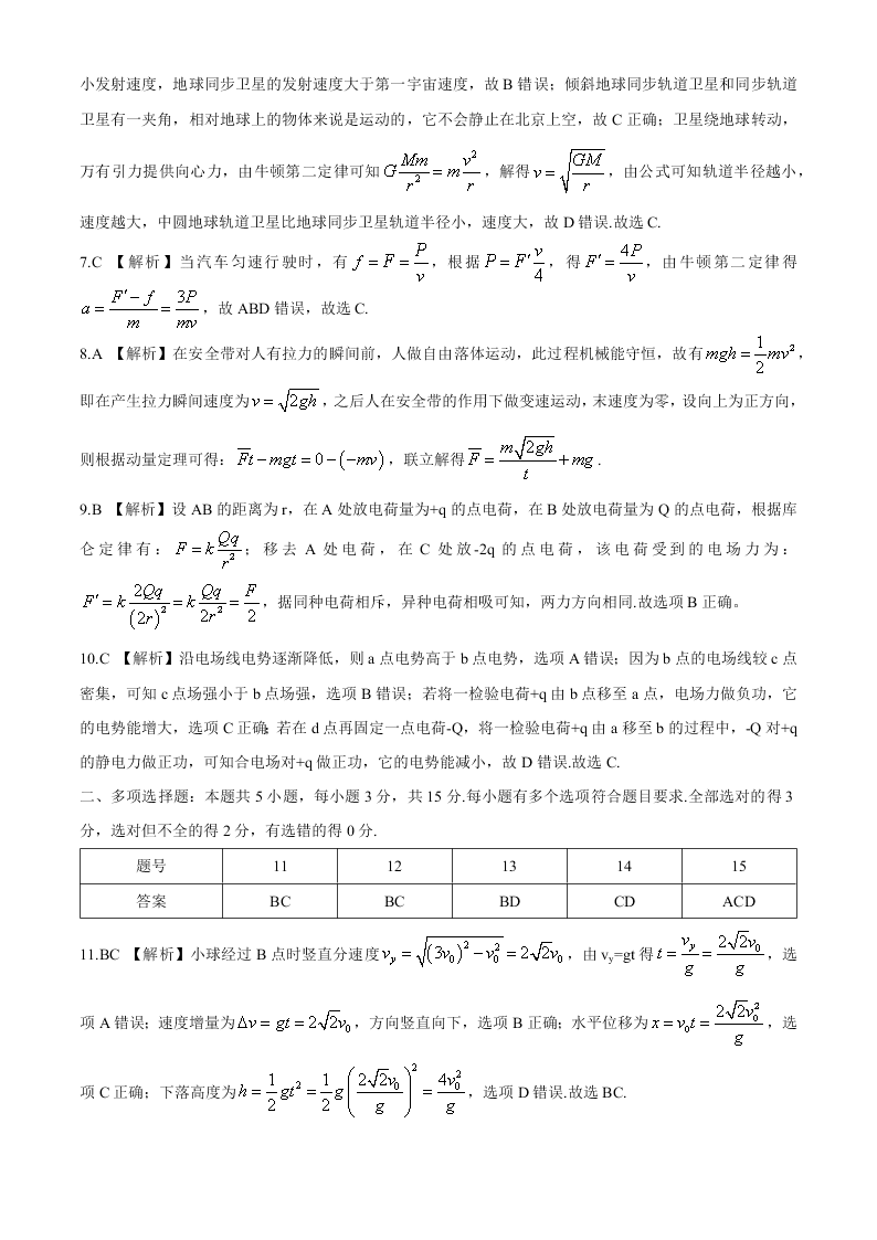 湖南省长郡中学2020-2021高二物理上学期开学试题（Word版附答案）