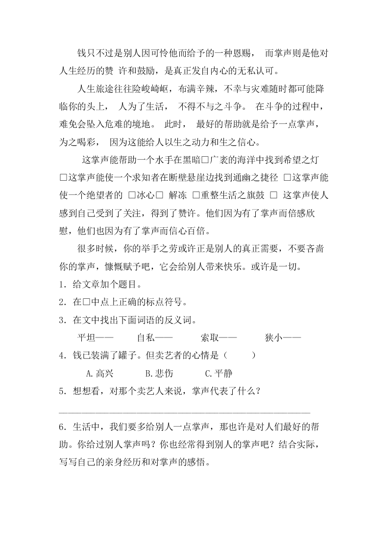 部编版六年级语文上册课外阅读专项复习题及答案