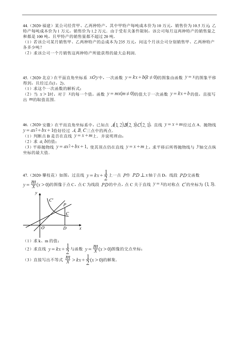 2020年全国中考数学试题精选50题：一次函数及其应用