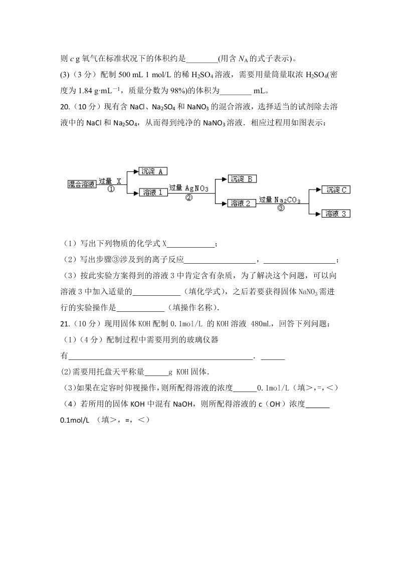 江西省赣州市蓉江新区潭口中学2019-2020学年高一第一次月考化学试卷（无答案）   