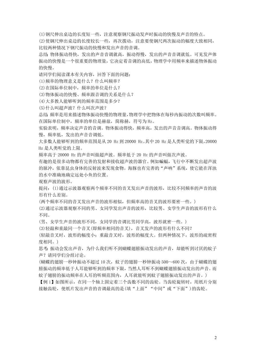 2020秋八年级物理上册2.2声音的特性教案及同步练习（新人教版）