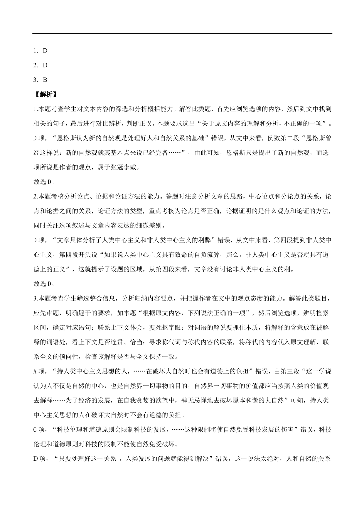 2020-2021年高考语文精选考点突破训练：论述类文本阅读