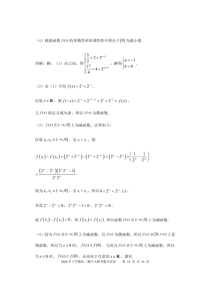 湖南省娄底市2020-2021高二数学上学期期中试题（Word版附答案）