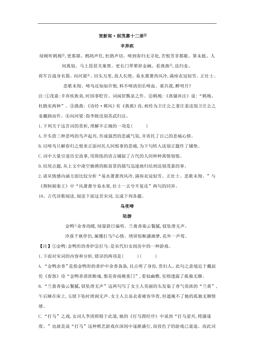 2020届高三语文一轮复习知识点13古代诗歌阅读比较鉴赏（含解析）