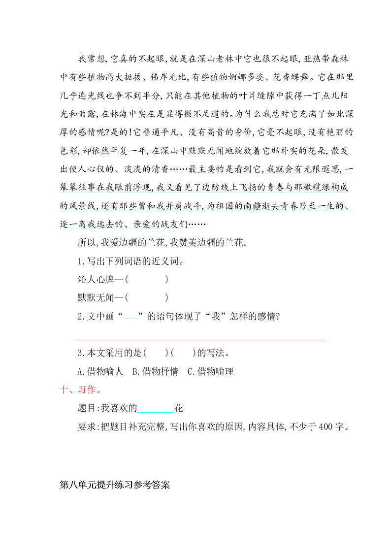 鄂教版版六年级语文上册第八单元提升练习题及答案