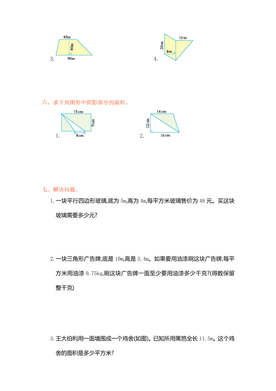 人教版五年级数学上册第六单元测试卷及答案