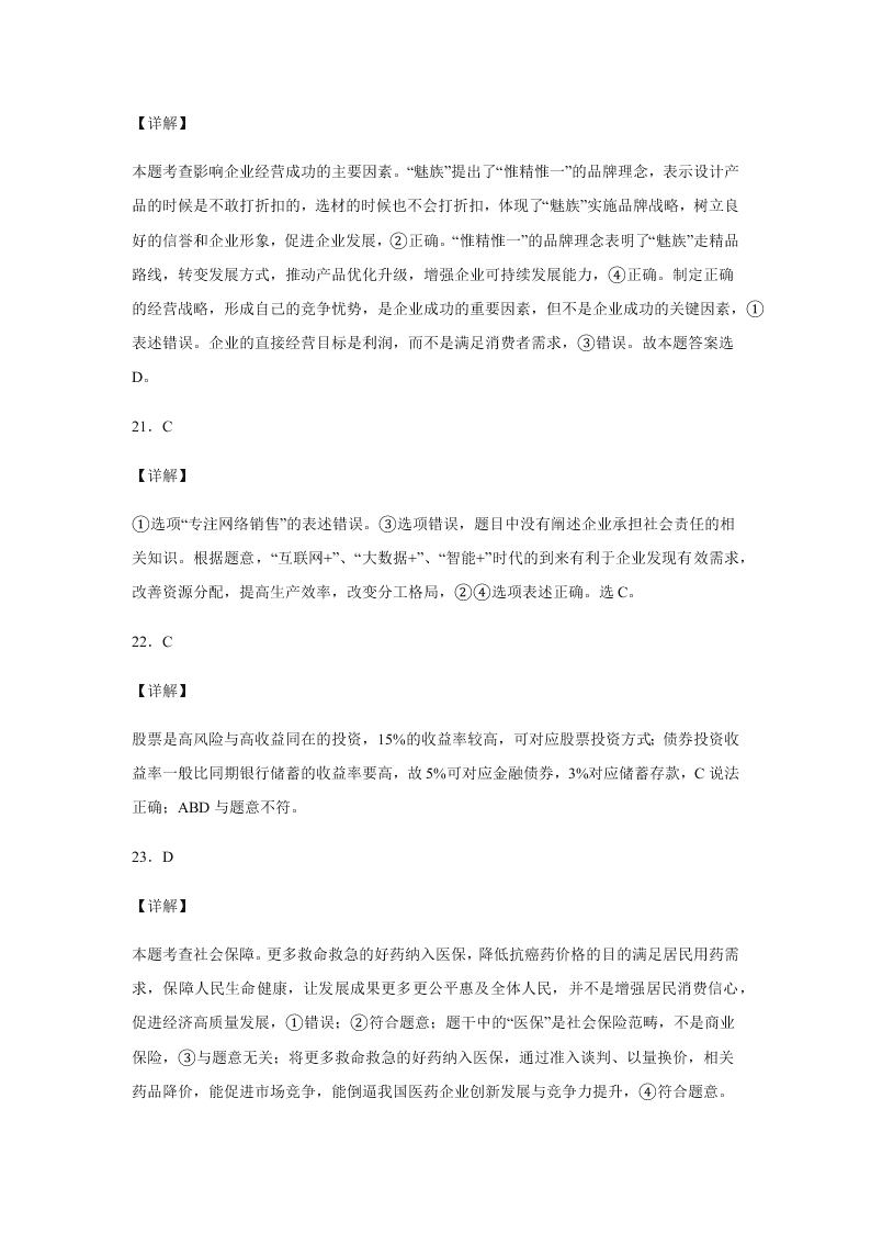 2020届浙江省金华市江南中学高三下政治周测卷1（含答案）