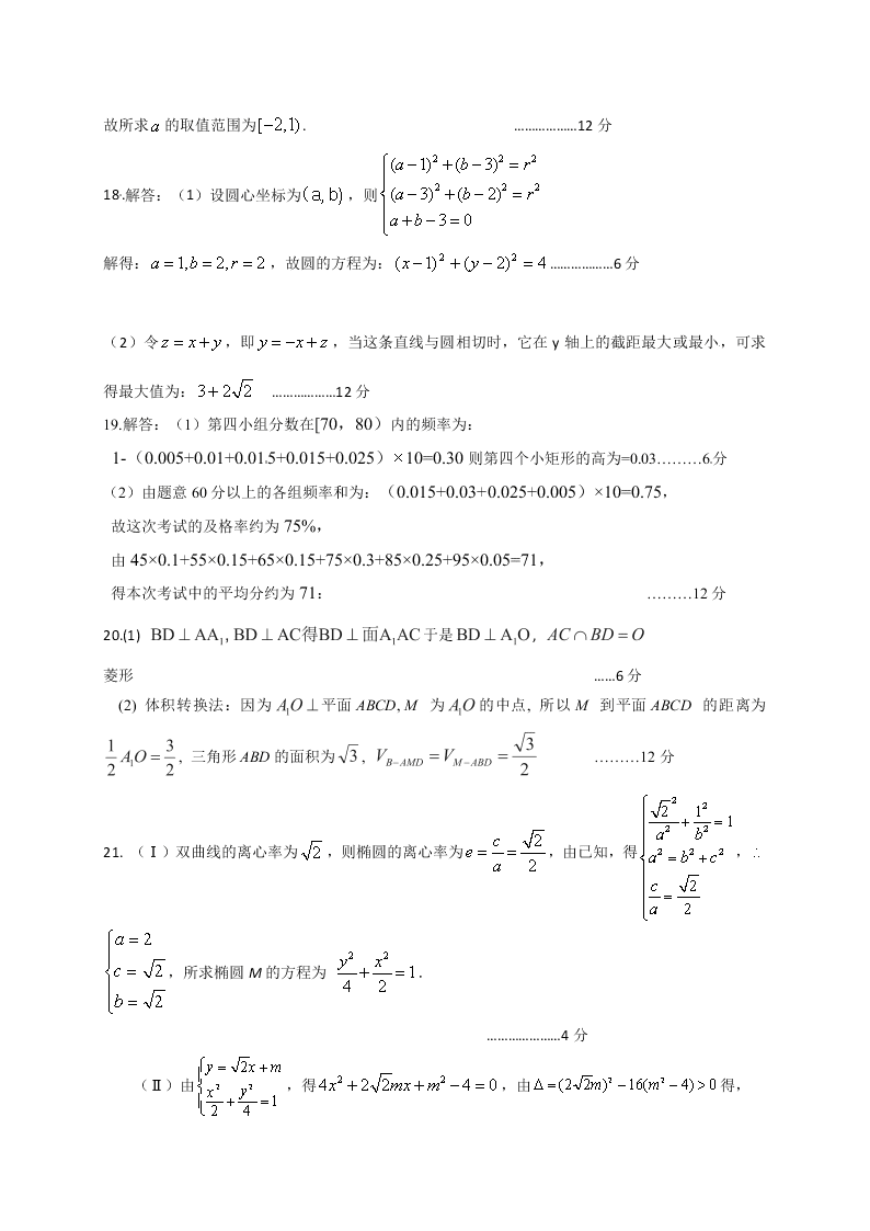 荆州中学高二数学（文）上学期期末试卷及答案