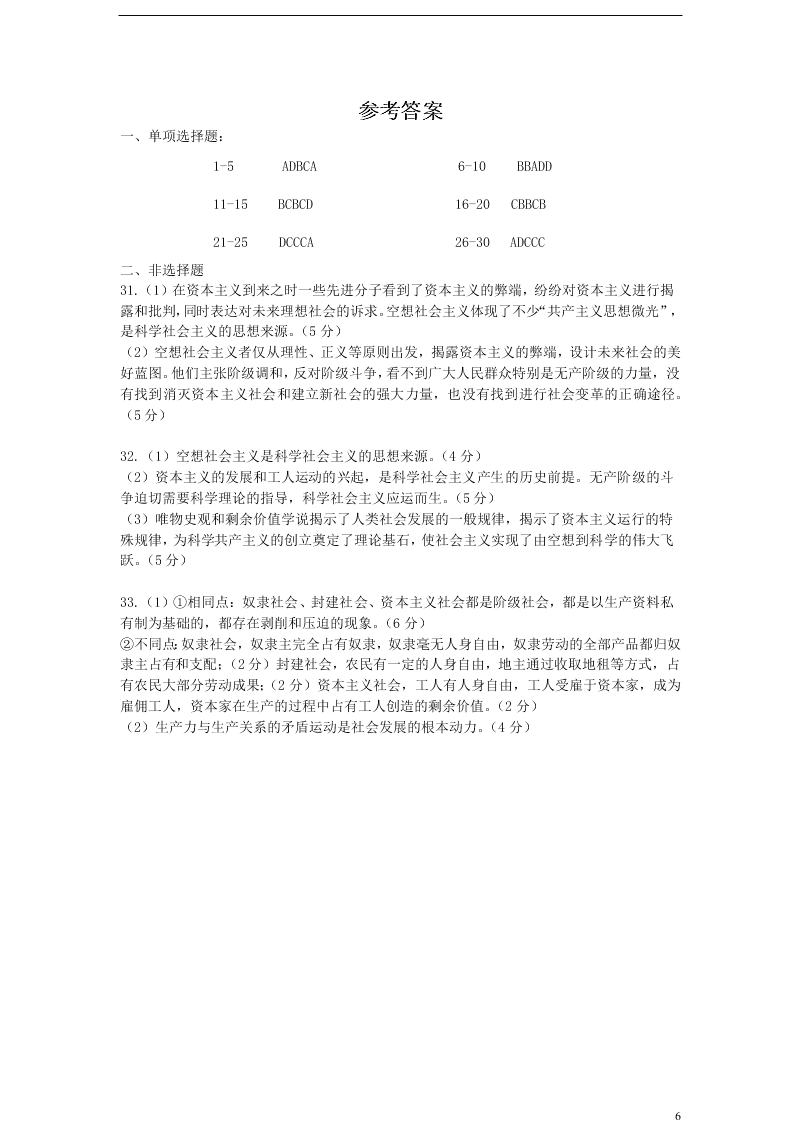 安徽省马鞍山市含山县含山中学2020-2021学年高一政治第一次教学质量检测试题（含答案）