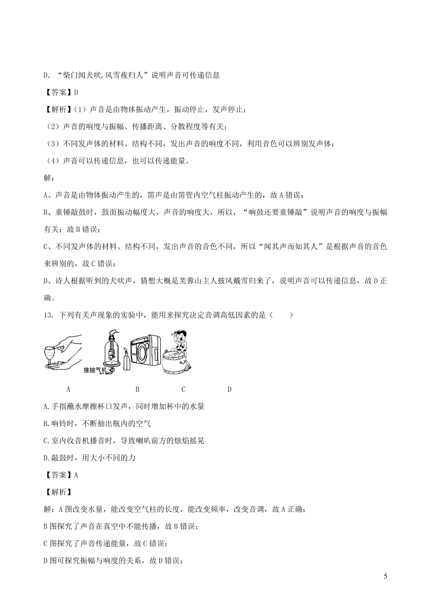 2020秋八年级物理上册3.2乐音的三特征课时同步练习（附解析教科版）