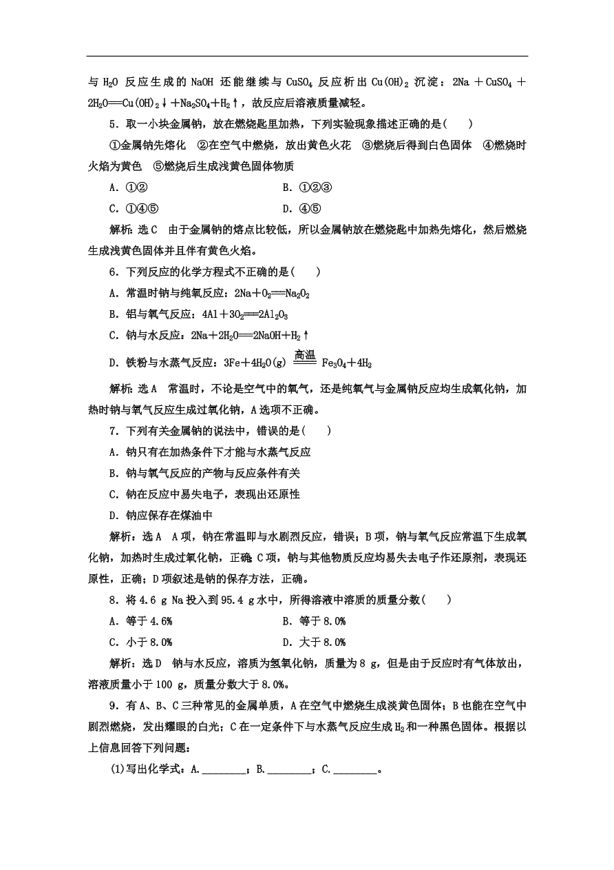 人教版高一化学上册必修1《13金属与非金属、酸、水的反应》同步练习及答案