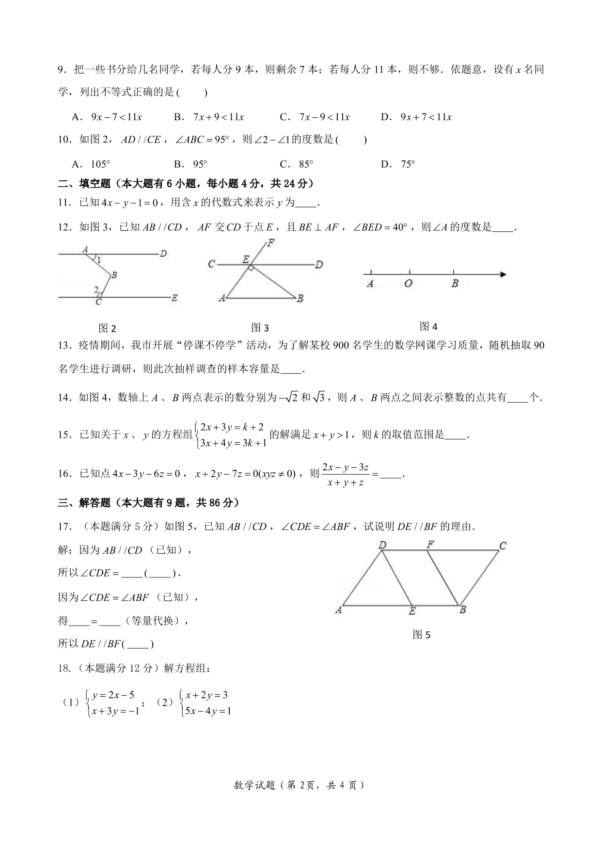 2020福建厦门翔安七年级（下）数学质量检查考试试题